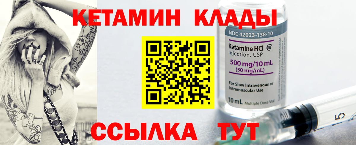 Печора  КЕТАМИН VHQ  Вход с VPN 